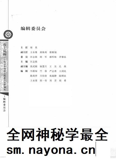 2010-甬上风物 宁波市非物质文化遗产田野调查 江东区·百丈街道.pdf电子版_浙江省志插图3 2010-甬上风物 宁波市非物质文化遗产田野调查 江东区·百丈街道.pdf电子版_浙江省志插图3