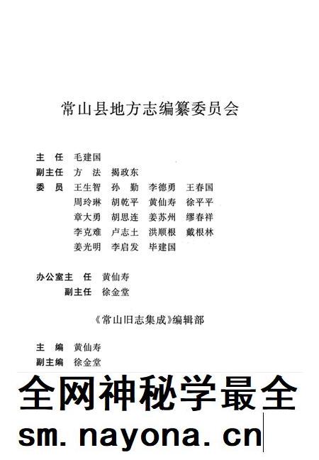 2012-常山旧志集成  第4册  嘉庆《常山县志》.pdf电子版_浙江省志插图3