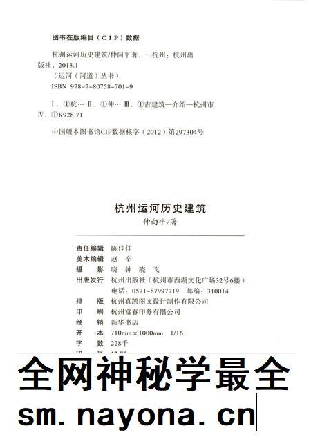 2013-杭州全书运河河道丛书 杭州运河历史建筑.pdf电子版_浙江省志插图2 2013-杭州全书运河河道丛书 杭州运河历史建筑.pdf电子版_浙江省志插图2