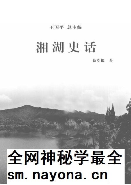 2013-杭州全书湘湖白马湖丛书 湘湖史话.pdf电子版_浙江省志插图1 2013-杭州全书湘湖白马湖丛书 湘湖史话.pdf电子版_浙江省志插图1