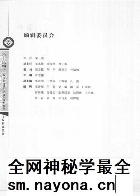 2009-甬上风物  宁波市非物质文化遗产田野调查  海曙区·西门街道.pdf电子版_浙江省志插图3