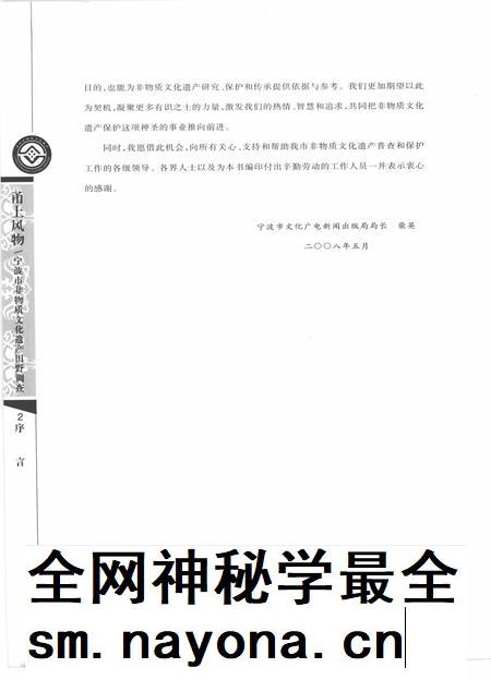 2009-甬上风物 宁波市非物质文化遗产田野调查 象山县·泗洲头镇.pdf电子版_浙江省志插图4 2009-甬上风物 宁波市非物质文化遗产田野调查 象山县·泗洲头镇.pdf电子版_浙江省志插图4