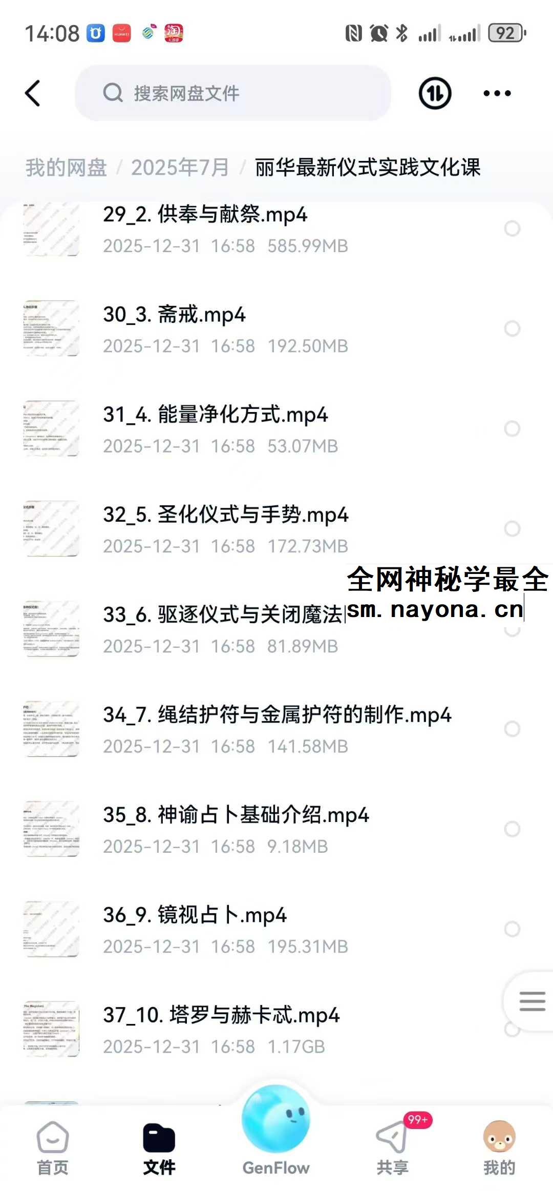 丽华最新仪式实践文化课