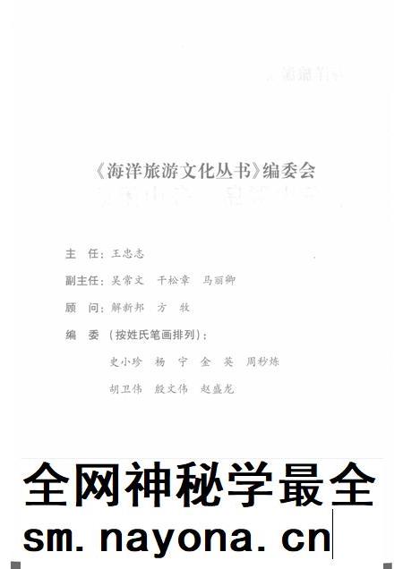 2009-舟山群岛 舟山闲话.pdf电子版_浙江省志插图3 2009-舟山群岛 舟山闲话.pdf电子版_浙江省志插图3