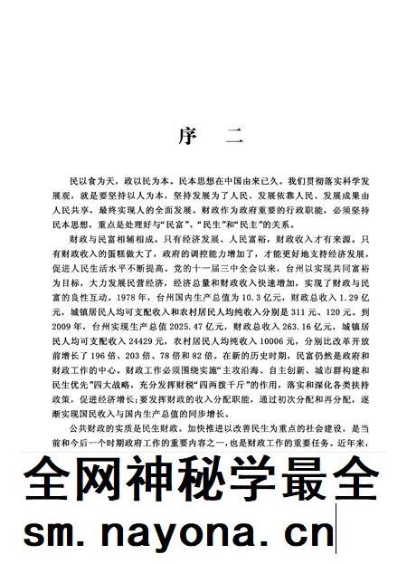 2010-台州市财政志.pdf电子版_浙江省志插图5 2010-台州市财政志.pdf电子版_浙江省志插图5