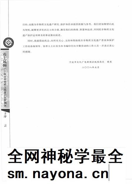 2009-甬上风物  宁波市非物质文化遗产田野调查  象山县·晓塘乡.pdf电子版_浙江省志插图3
