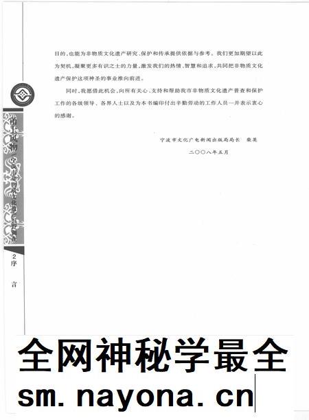 2009-甬上风物  宁波市非物质文化遗产田野调查  鄞州区·集士港镇.pdf电子版_浙江省志插图5