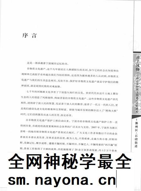 2009-甬上风物  宁波市非物质文化遗产田野调查  鄞州区·石碶街道.pdf电子版_浙江省志插图4