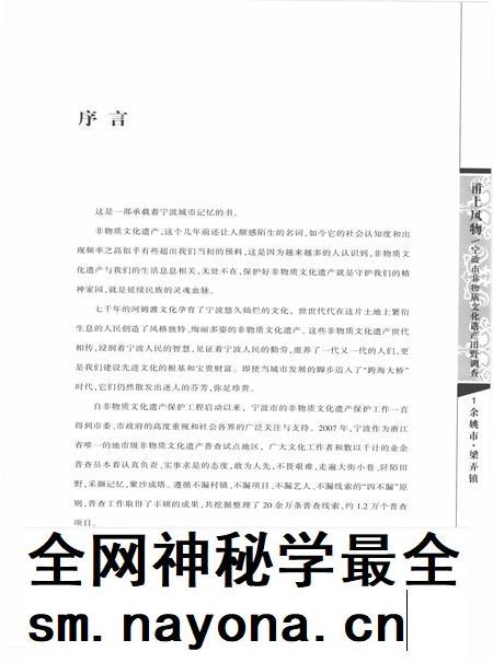 2010-甬上风物  宁波市非物质文化遗产田野调查  余姚市·梁弄镇.pdf电子版_浙江省志插图3