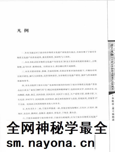 2009-甬上风物  宁波市非物质文化遗产田野调查  奉化市·萧王庙街道.pdf电子版_浙江省志插图5