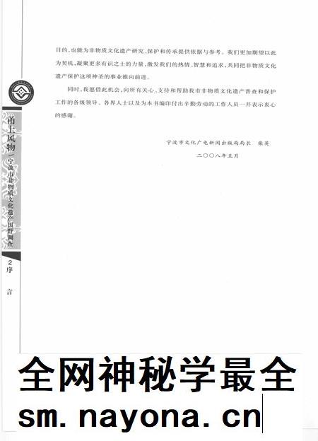 2009-甬上风物 宁波市非物质文化遗产田野调查 象山县·高塘岛乡.pdf电子版_浙江省志插图4 2009-甬上风物 宁波市非物质文化遗产田野调查 象山县·高塘岛乡.pdf电子版_浙江省志插图4