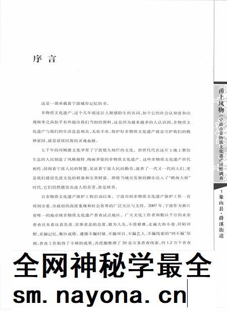 2009-甬上风物  宁波市非物质文化遗产田野调查  象山县·爵溪街道.pdf电子版_浙江省志插图3