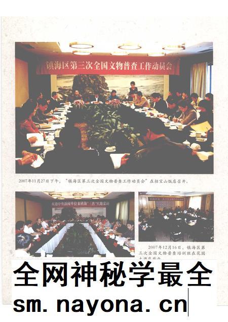 2009-镇海文物大观 九龙湖卷.pdf电子版_浙江省志插图5 2009-镇海文物大观 九龙湖卷.pdf电子版_浙江省志插图5