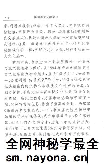 2009-衢州历史文献集成  方志专辑  第3册.pdf电子版_浙江省志插图5