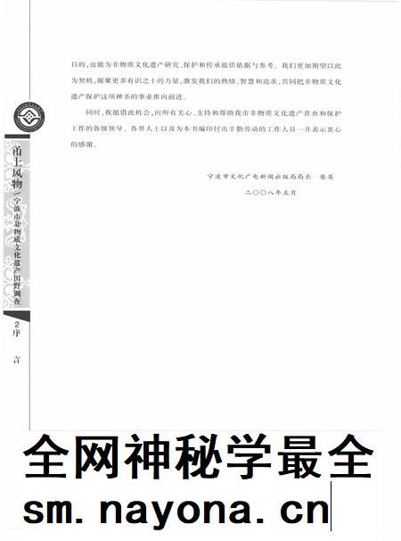 2010-甬上风物  宁波市非物质文化遗产田野调查  余姚市·梁弄镇.pdf电子版_浙江省志插图4