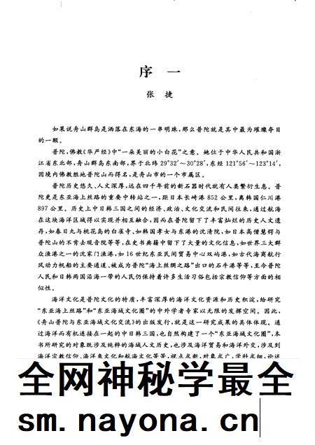 2009-舟山普陀与东亚海域文化交流.pdf电子版_浙江省志插图5