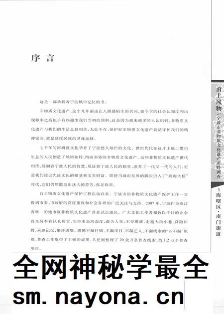 2009-甬上风物 宁波市非物质文化遗产田野调查 海曙区·南门街道.pdf电子版_浙江省志插图4 2009-甬上风物 宁波市非物质文化遗产田野调查 海曙区·南门街道.pdf电子版_浙江省志插图4