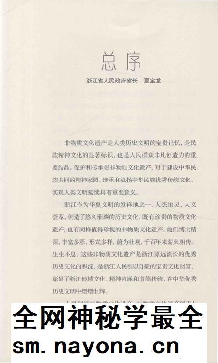 2012-宁海十里红妆婚俗.pdf电子版_浙江省志插图5 2012-宁海十里红妆婚俗.pdf电子版_浙江省志插图5