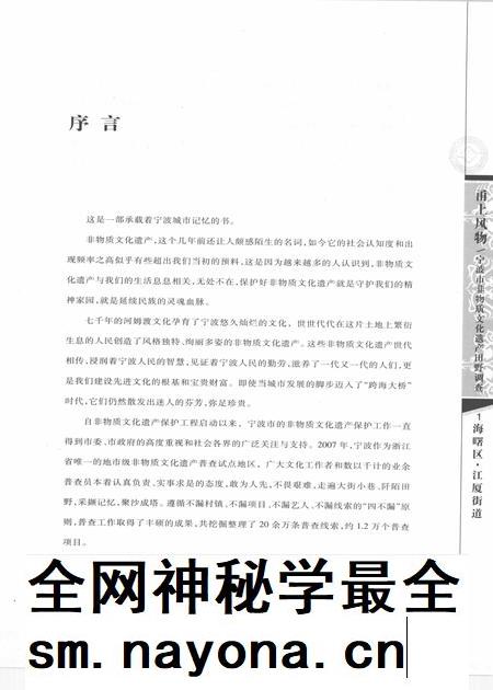2009-甬上风物 宁波市非物质文化遗产田野调查 海曙区·江厦街道.pdf电子版_浙江省志插图4 2009-甬上风物 宁波市非物质文化遗产田野调查 海曙区·江厦街道.pdf电子版_浙江省志插图4