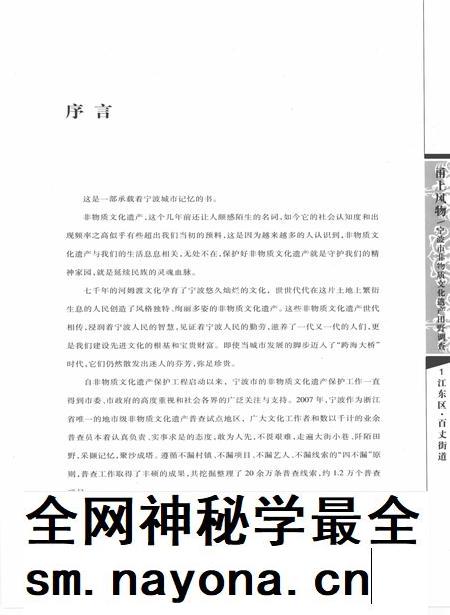 2010-甬上风物 宁波市非物质文化遗产田野调查 江东区·百丈街道.pdf电子版_浙江省志插图4 2010-甬上风物 宁波市非物质文化遗产田野调查 江东区·百丈街道.pdf电子版_浙江省志插图4