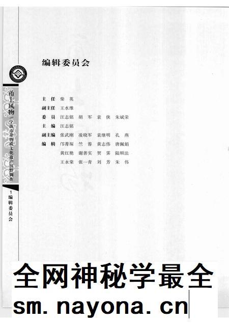 2009-甬上风物  宁波市非物质文化遗产田野调查  北仑区·霞浦街道.pdf电子版_浙江省志插图3