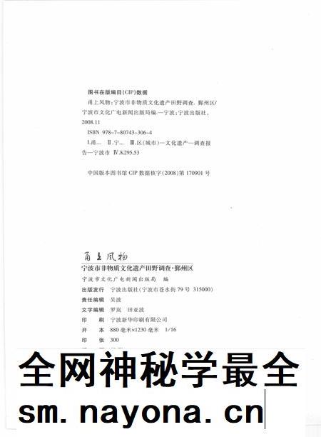 2009-甬上风物  宁波市非物质文化遗产田野调查  鄞州区·龙观乡.pdf电子版_浙江省志插图2