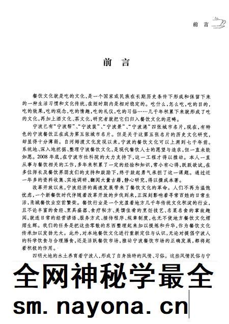 2010-宁波餐饮文化研究.pdf电子版_浙江省志插图3 2010-宁波餐饮文化研究.pdf电子版_浙江省志插图3