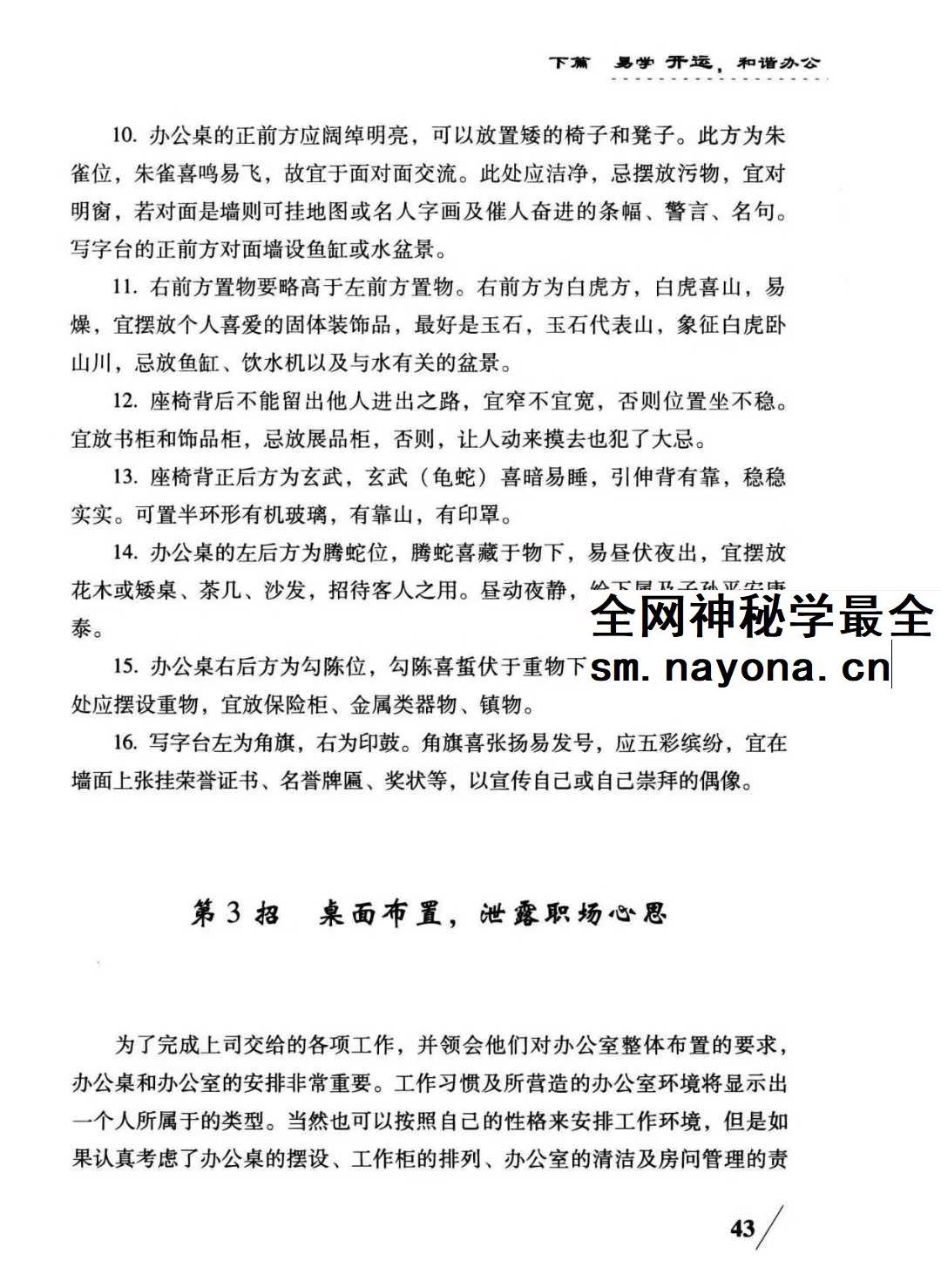 李貌 办公室开运 改运46招 229页