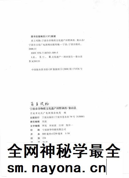 2009-甬上风物 宁波市非物质文化遗产田野调查 象山县·丹西街道.pdf电子版_浙江省志插图2 2009-甬上风物 宁波市非物质文化遗产田野调查 象山县·丹西街道.pdf电子版_浙江省志插图2