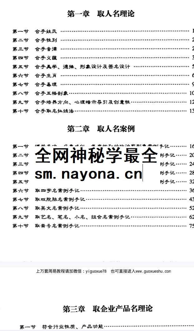 260141张述任《取名案例》288页 pdf 电子版Y插图1