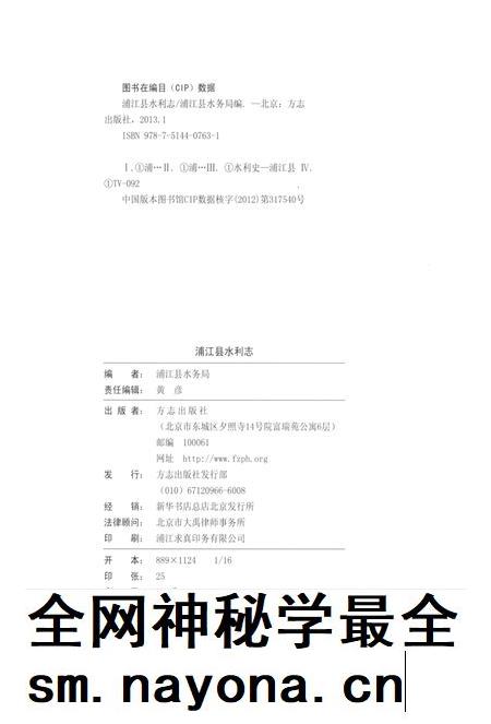 2013-浦江县水利志.pdf电子版_浙江省志插图2 2013-浦江县水利志.pdf电子版_浙江省志插图2