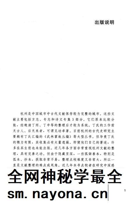2013-杭州稀见文献辑刊  郭西小志.pdf电子版_浙江省志插图3
