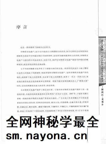 2009-甬上风物  宁波市非物质文化遗产田野调查  鄞州区·龙观乡.pdf电子版_浙江省志插图4