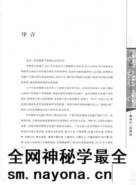 2009-甬上风物  宁波市非物质文化遗产田野调查  鄞州区·高桥镇.pdf电子版_浙江省志插图4