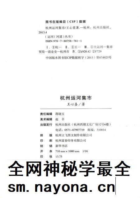 2013-杭州运河集市.pdf电子版_浙江省志插图2 2013-杭州运河集市.pdf电子版_浙江省志插图2