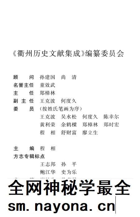 2009-衢州历史文献集成  方志专辑  第13册.pdf电子版_浙江省志插图3