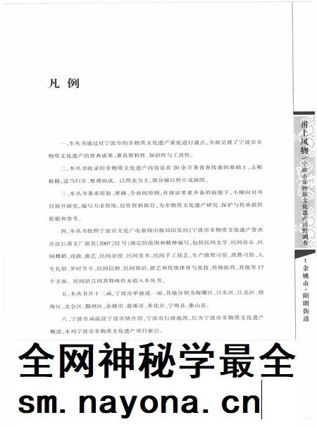 2010-甬上风物  宁波市非物质文化遗产田野调查  余姚市·阳明街道.pdf电子版_浙江省志插图5
