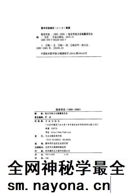 2010-临安市志  1989-2005  上.pdf电子版_浙江省志插图2