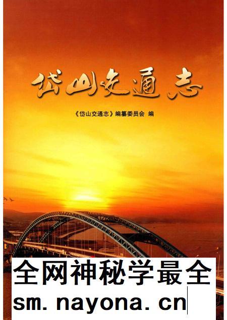 2013-岱山交通志.pdf电子版_浙江省志插图 2013-岱山交通志.pdf电子版_浙江省志插图