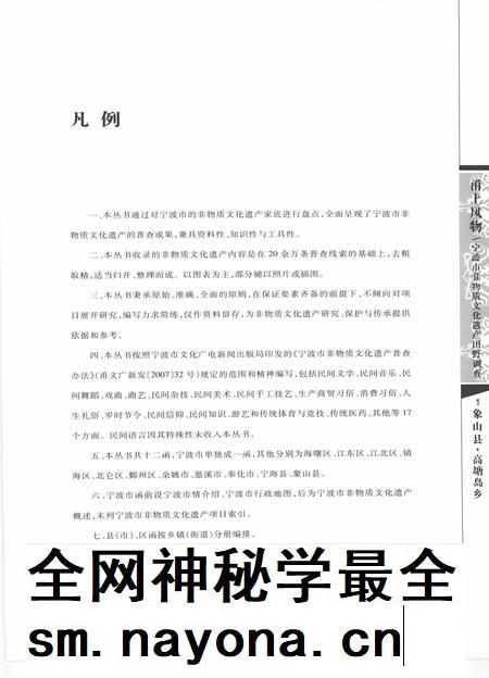 2009-甬上风物 宁波市非物质文化遗产田野调查 象山县·高塘岛乡.pdf电子版_浙江省志插图5 2009-甬上风物 宁波市非物质文化遗产田野调查 象山县·高塘岛乡.pdf电子版_浙江省志插图5