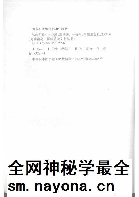 2009-舟山群岛 岛屿明珠.pdf电子版_浙江省志插图2 2009-舟山群岛 岛屿明珠.pdf电子版_浙江省志插图2