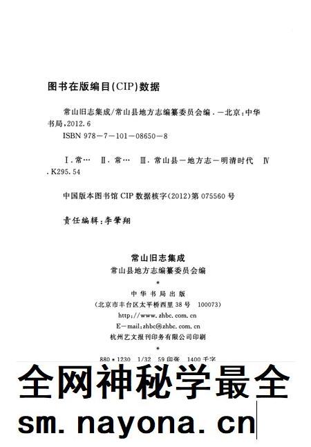 2012-常山旧志集成  第4册  嘉庆《常山县志》.pdf电子版_浙江省志插图2