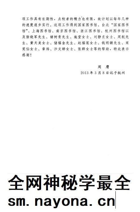 2013-杭州稀见文献辑刊 郭西诗选.pdf电子版_浙江省志插图4 2013-杭州稀见文献辑刊 郭西诗选.pdf电子版_浙江省志插图4