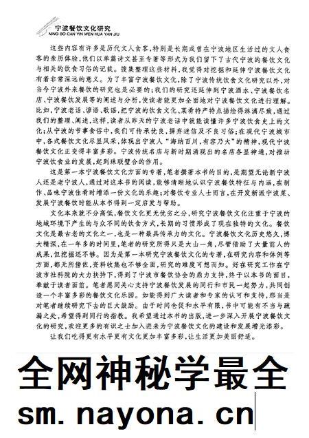 2010-宁波餐饮文化研究.pdf电子版_浙江省志插图4 2010-宁波餐饮文化研究.pdf电子版_浙江省志插图4