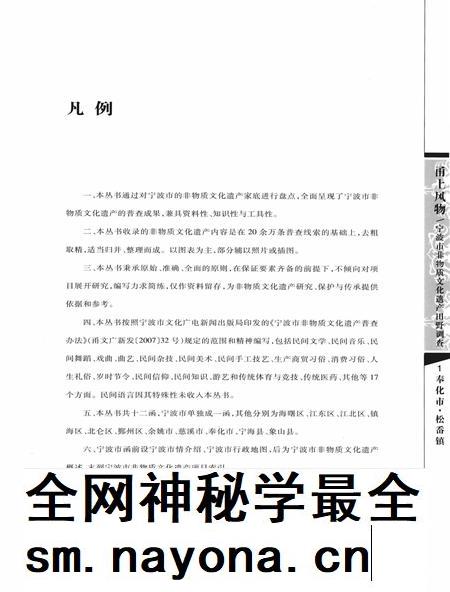 2009-甬上风物  宁波市非物质文化遗产田野调查  奉化市·松岙镇.pdf电子版_浙江省志插图4