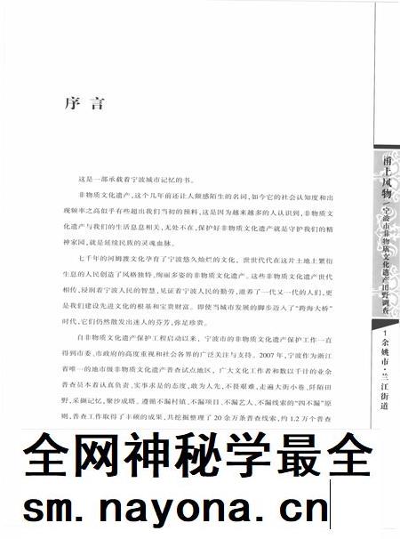 2010-甬上风物 宁波市非物质文化遗产田野调查 余姚市·兰江街道.pdf电子版_浙江省志插图3 2010-甬上风物 宁波市非物质文化遗产田野调查 余姚市·兰江街道.pdf电子版_浙江省志插图3
