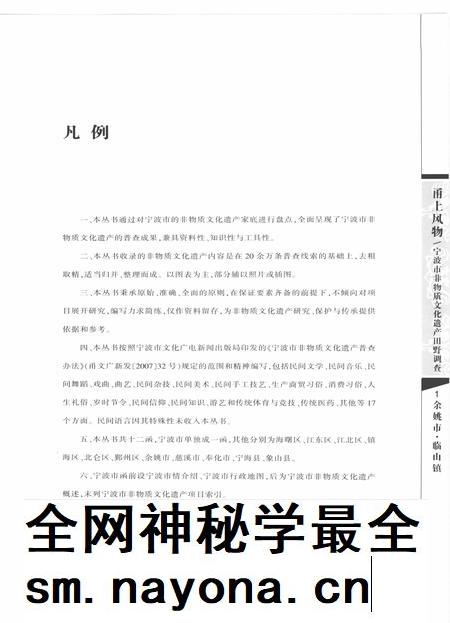2010-甬上风物  宁波市非物质文化遗产田野调查  余姚市·临山镇.pdf电子版_浙江省志插图5