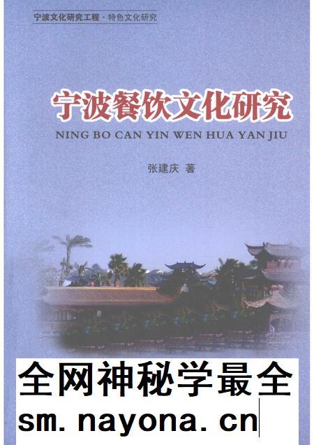 2010-宁波餐饮文化研究.pdf电子版_浙江省志插图 2010-宁波餐饮文化研究.pdf电子版_浙江省志插图