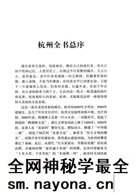 2013-杭州全书湘湖白马湖丛书 湘湖史话.pdf电子版_浙江省志插图3 2013-杭州全书湘湖白马湖丛书 湘湖史话.pdf电子版_浙江省志插图3