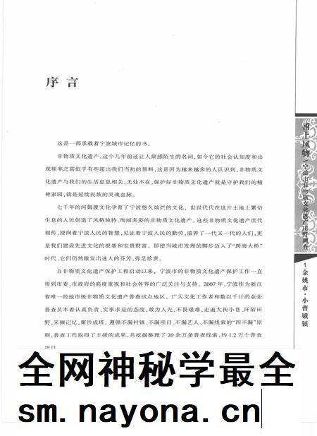 2010-甬上风物 宁波市非物质文化遗产田野调查 余姚市·小曹娥镇.pdf电子版_浙江省志插图4 2010-甬上风物 宁波市非物质文化遗产田野调查 余姚市·小曹娥镇.pdf电子版_浙江省志插图4